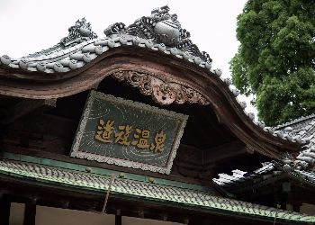 The sign for dogo onsen